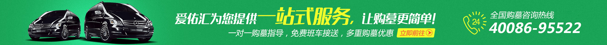 墓地模塊下方通欄